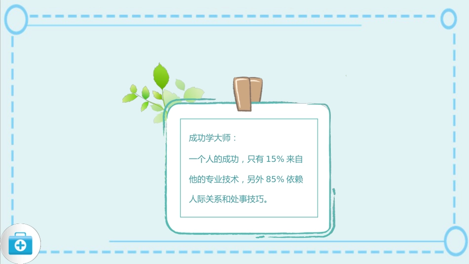 蓝色简约风儿科护患沟通技巧医院课件_第3页
