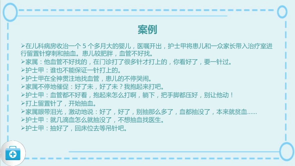 蓝色简约风儿科护患沟通技巧医院课件_第9页