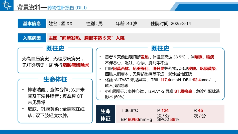 一例药物性肝损伤合并脓毒性休克患者的循证护理查房_第4页