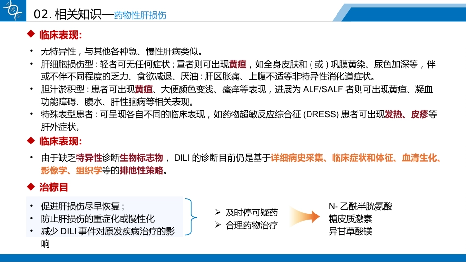 一例药物性肝损伤合并脓毒性休克患者的循证护理查房_第8页