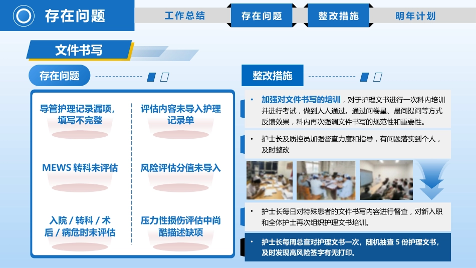2025年质控年终总结_第10页