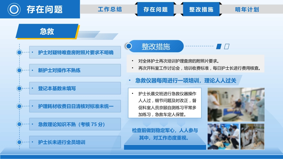2025年质控年终总结_第14页