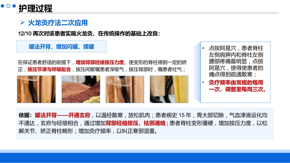 基于玄府一经络治护理一例强直性脊柱炎的患者_第14页