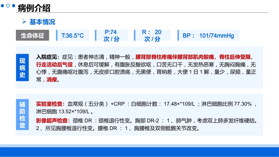 基于玄府一经络治护理一例强直性脊柱炎的患者_第6页