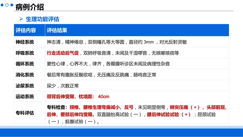 基于玄府一经络治护理一例强直性脊柱炎的患者_第7页