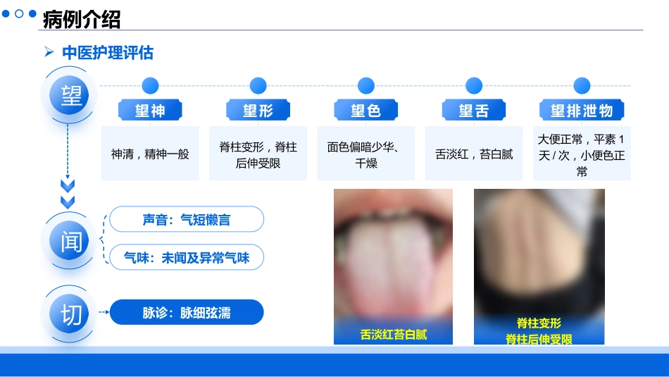 基于玄府一经络治护理一例强直性脊柱炎的患者_第9页