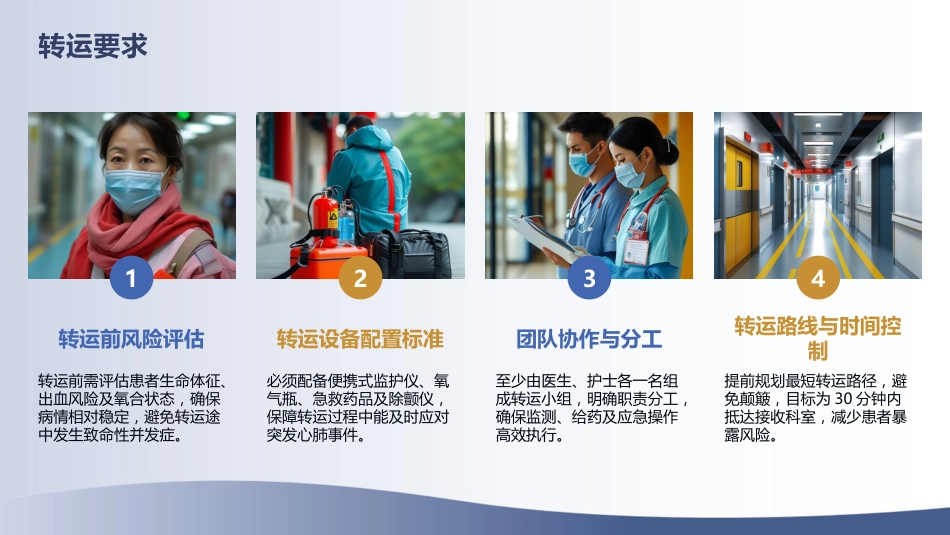 肺栓塞急救护理指南（2025版）解读-1_第10页