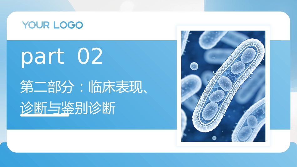 蜡样芽孢杆菌感染护理查房带参考文献_第7页