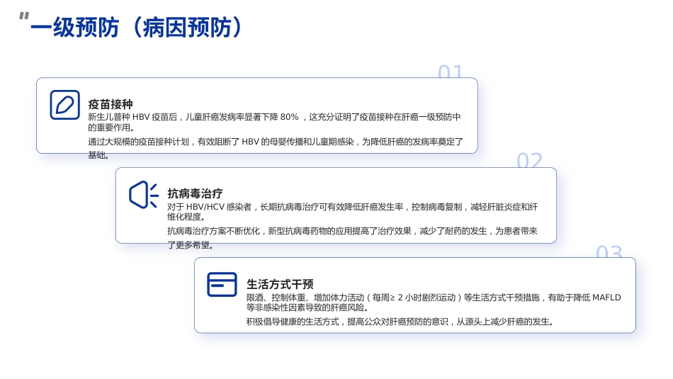 2025CACA肝癌诊疗指南解读PPT课件_第10页