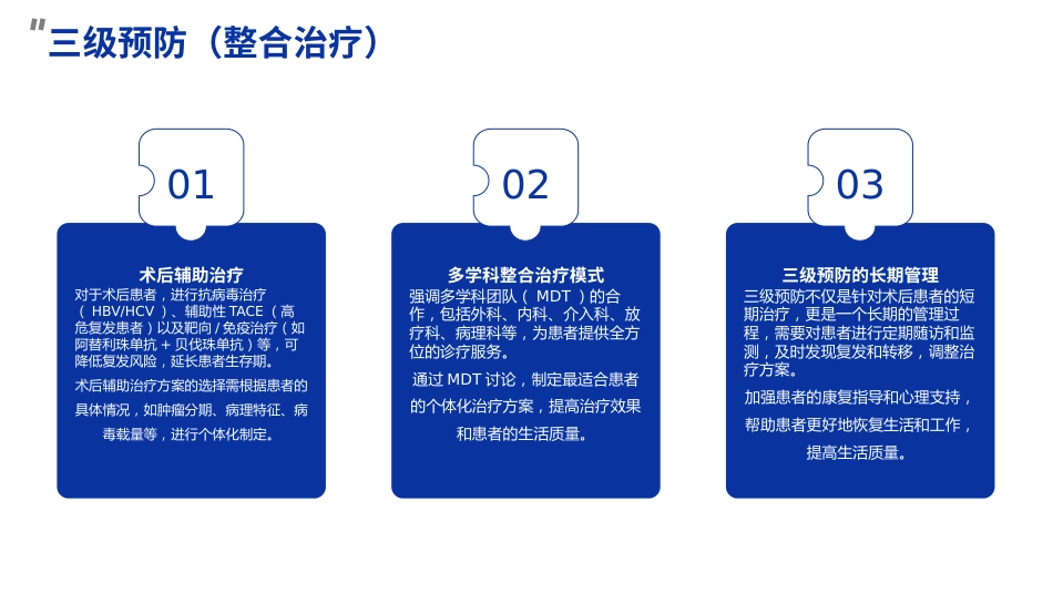 2025CACA肝癌诊疗指南解读PPT课件_第12页