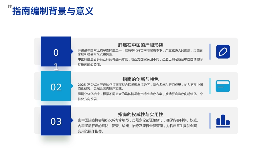 2025CACA肝癌诊疗指南解读PPT课件_第4页