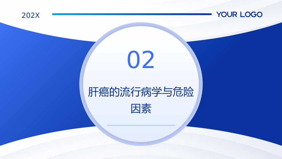 2025CACA肝癌诊疗指南解读PPT课件_第6页