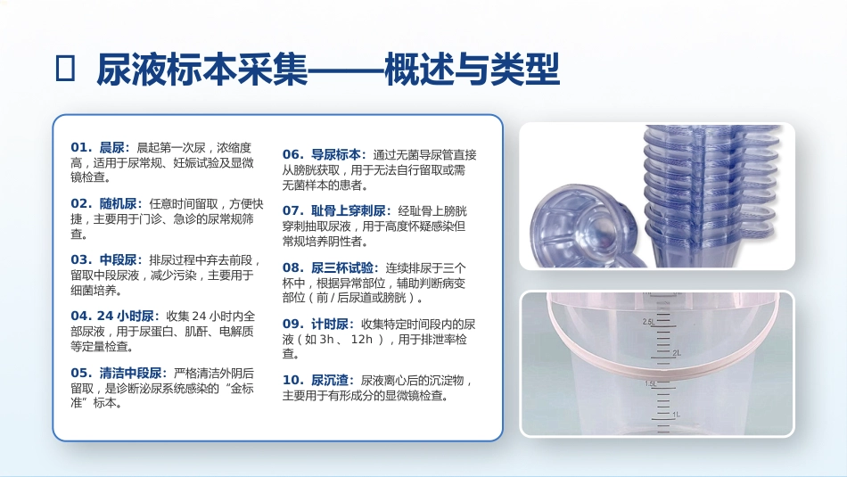 临床标本采集技术规范_第14页