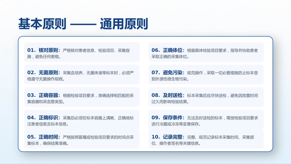 临床标本采集技术规范_第6页