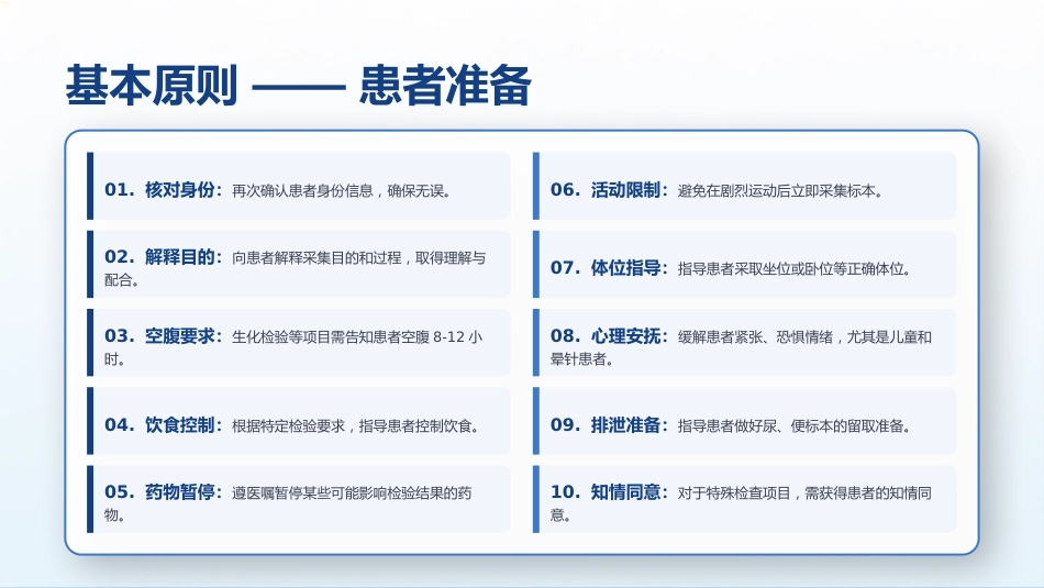 临床标本采集技术规范_第7页