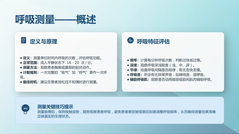 生命体征测量规范_第13页