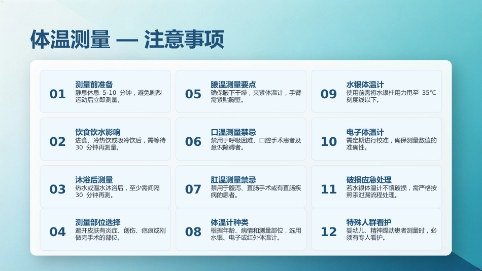 生命体征测量规范_第7页