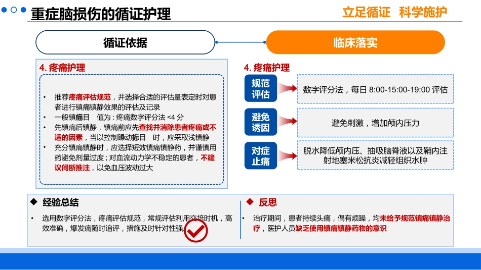 一例肺癌脑膜转移患者的循证护理_第13页