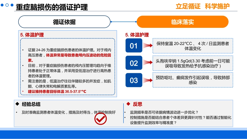 一例肺癌脑膜转移患者的循证护理_第14页