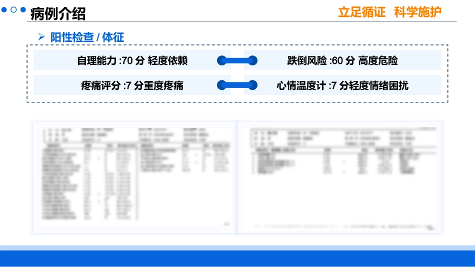 一例肺癌脑膜转移患者的循证护理_第5页