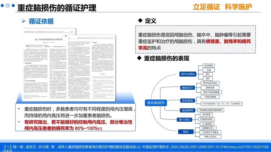 一例肺癌脑膜转移患者的循证护理_第9页