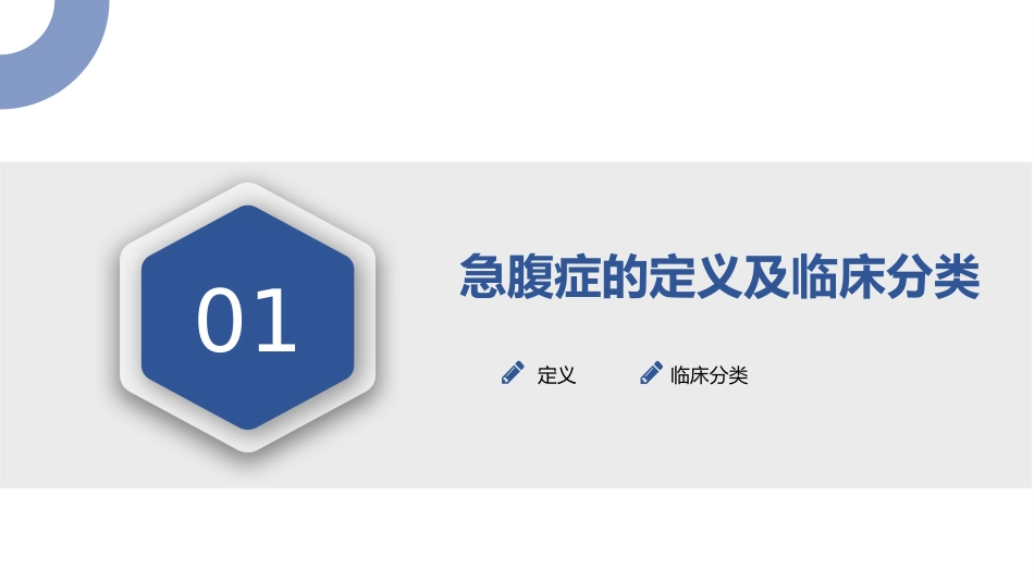 成人急腹症诊疗急诊专家共识(2025)_第3页
