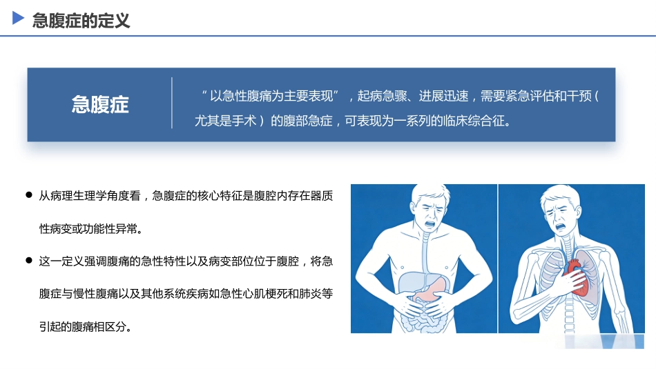 成人急腹症诊疗急诊专家共识(2025)_第4页