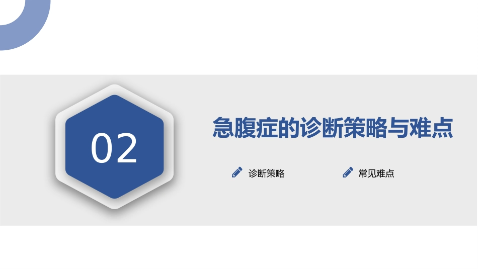 成人急腹症诊疗急诊专家共识(2025)_第7页