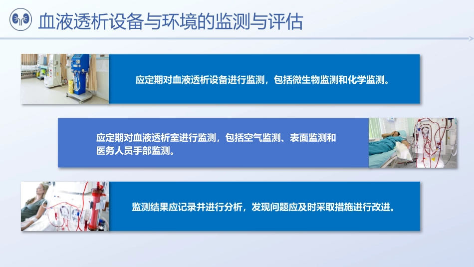 血液透析中的感染预防与控制_第10页