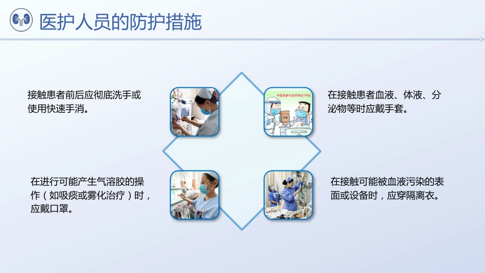血液透析中的感染预防与控制_第12页