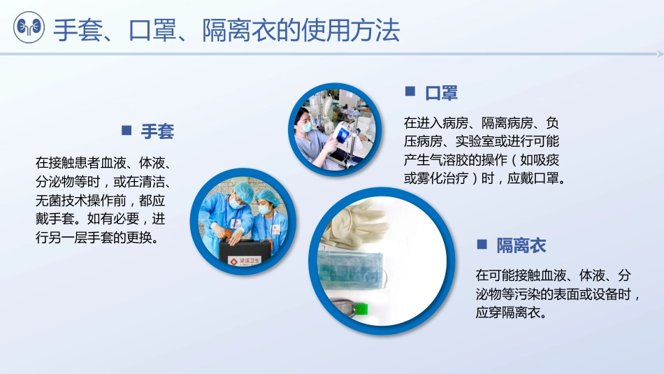 血液透析中的感染预防与控制_第13页