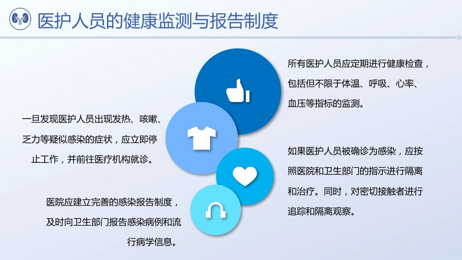 血液透析中的感染预防与控制_第14页