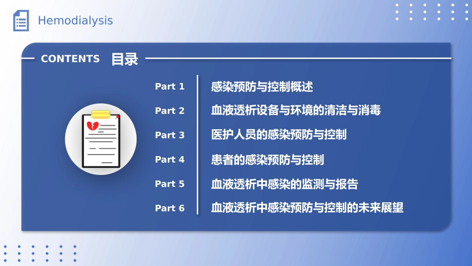 血液透析中的感染预防与控制_第2页