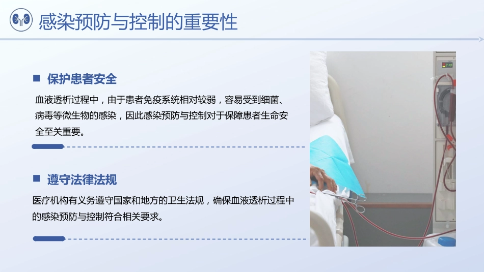 血液透析中的感染预防与控制_第4页