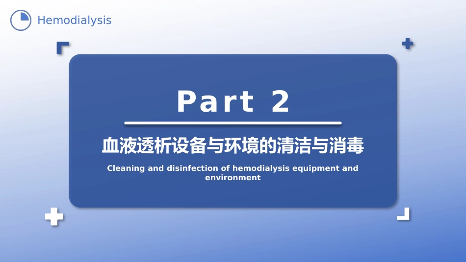 血液透析中的感染预防与控制_第7页