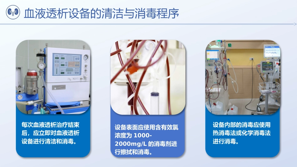血液透析中的感染预防与控制_第8页