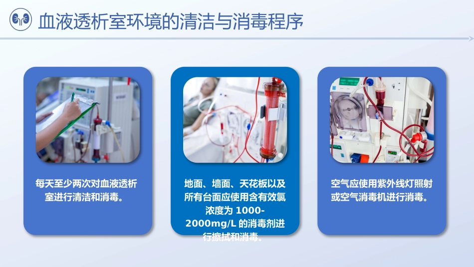 血液透析中的感染预防与控制_第9页
