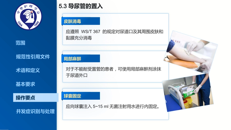 2025最新成人留置导尿的护理及并发症处理_第14页
