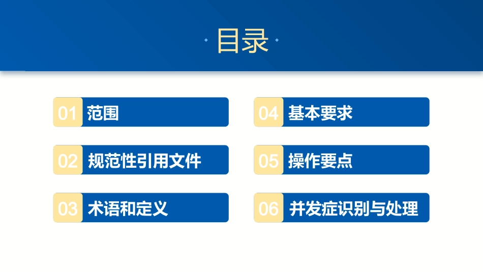 2025最新成人留置导尿的护理及并发症处理_第2页