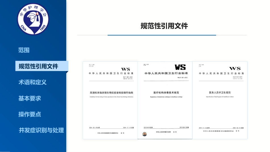 2025最新成人留置导尿的护理及并发症处理_第4页