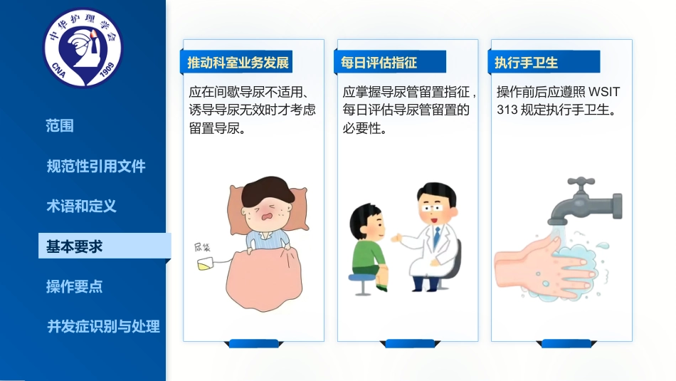 2025最新成人留置导尿的护理及并发症处理_第7页