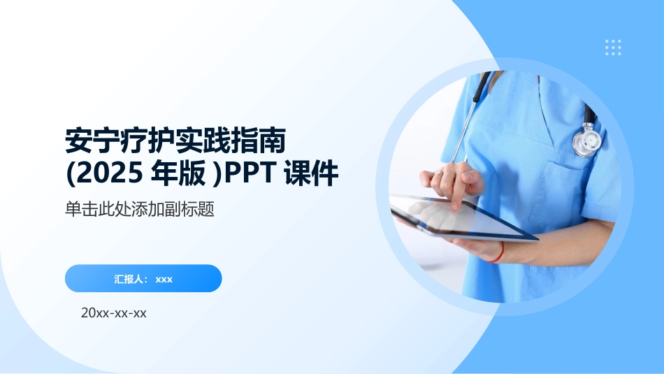 安宁疗护实践指南(2025年版)ppt课件-1_第1页