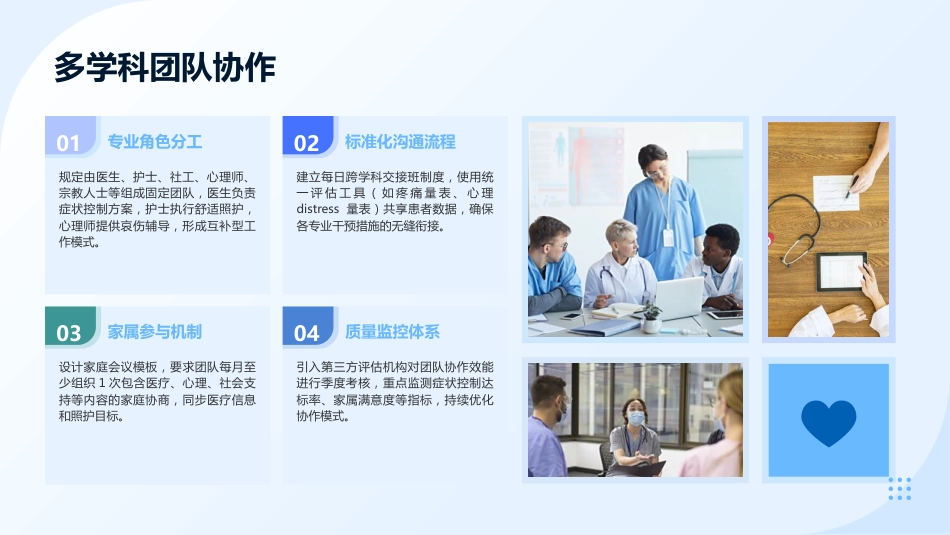 安宁疗护实践指南(2025年版)ppt课件-1_第9页