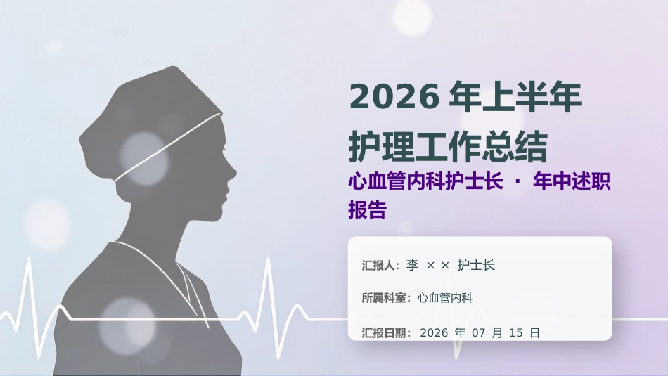 2026年上半年护理工作总结_第1页