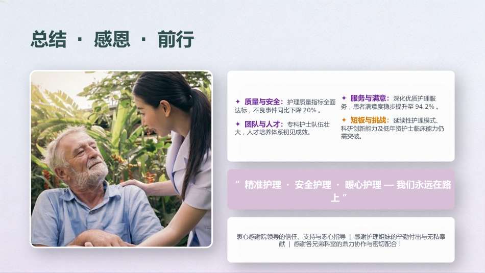 2026年上半年护理工作总结_第11页