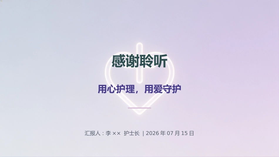 2026年上半年护理工作总结_第12页