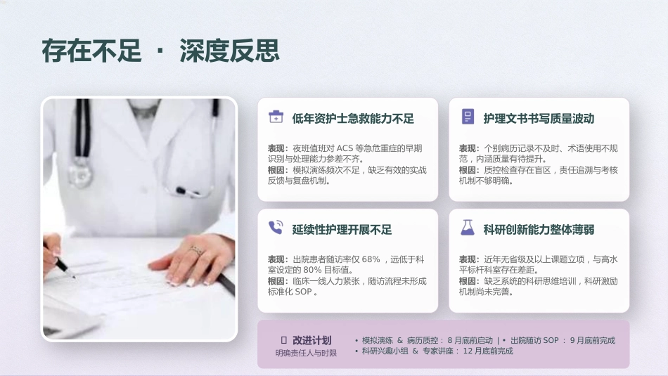 2026年上半年护理工作总结_第9页