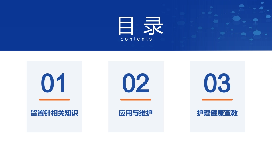 静脉留置针的应用于维护_第2页