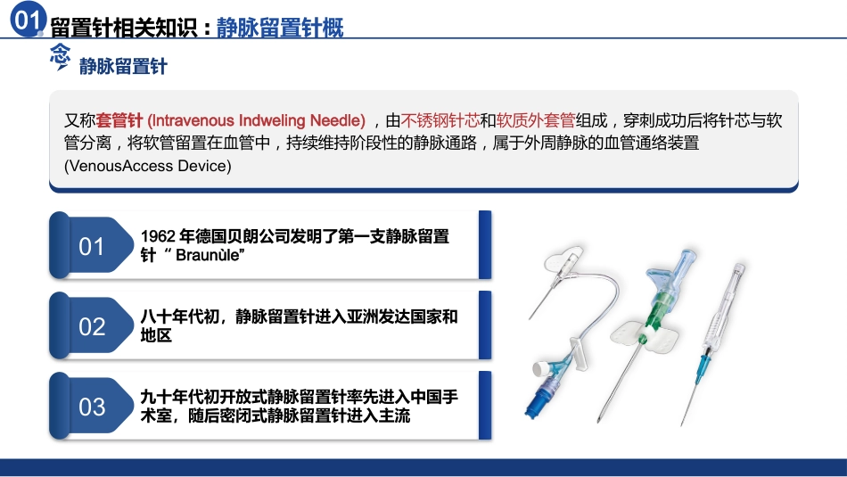 静脉留置针的应用于维护_第3页