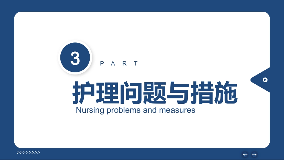 胰腺癌患者护理查房-癌症之王_第10页